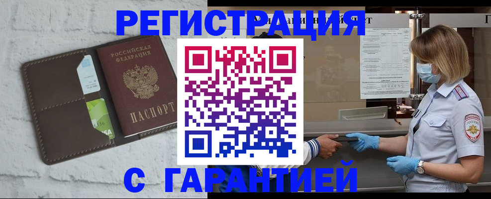 временная регистрация гарантия в Саратовской области