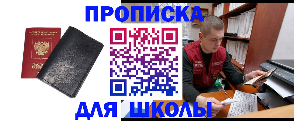 где прописаться в Саратовской области